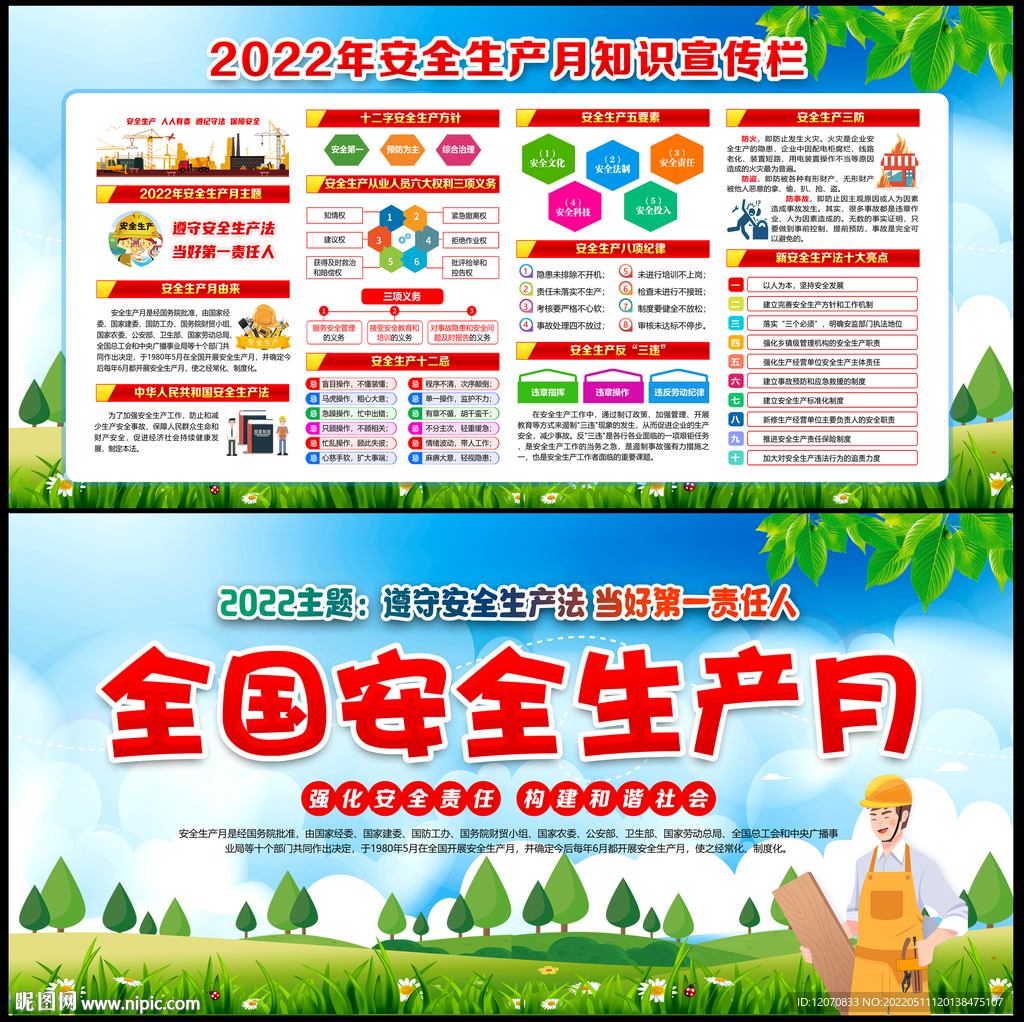 2022安全生产月