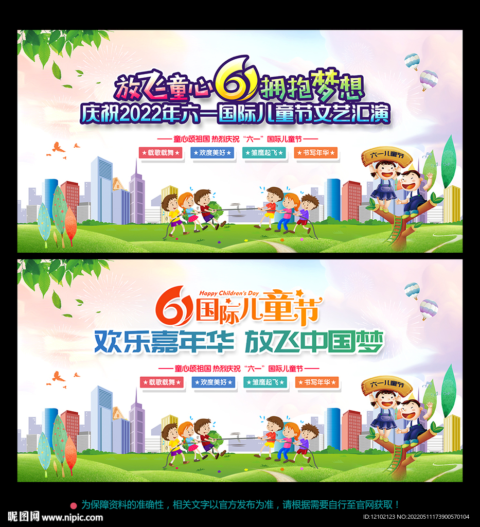 六一晚会背景
