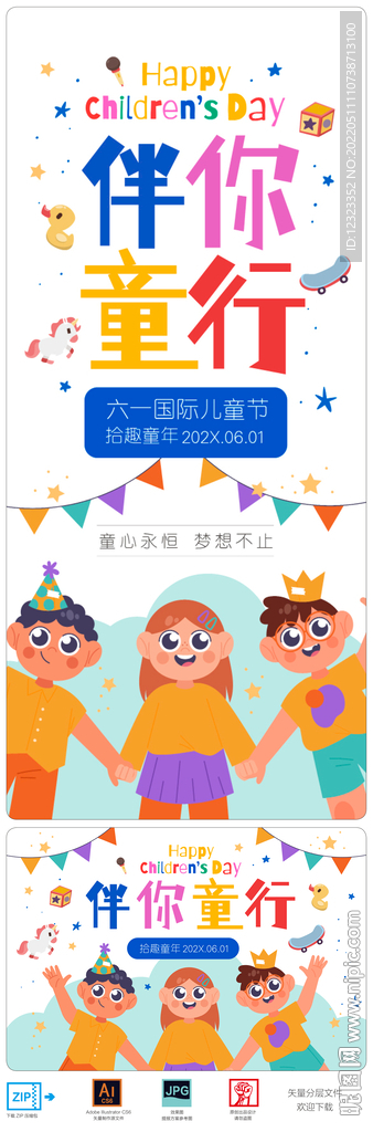 儿童节