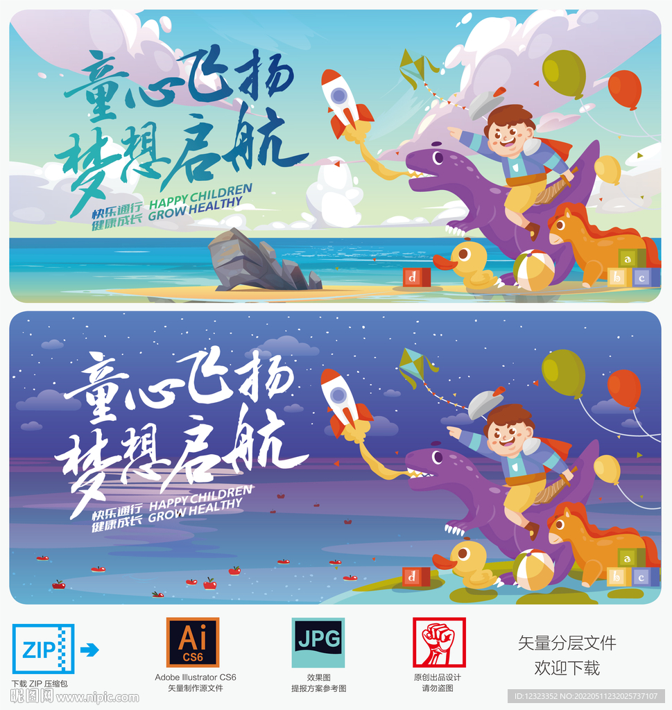 儿童节