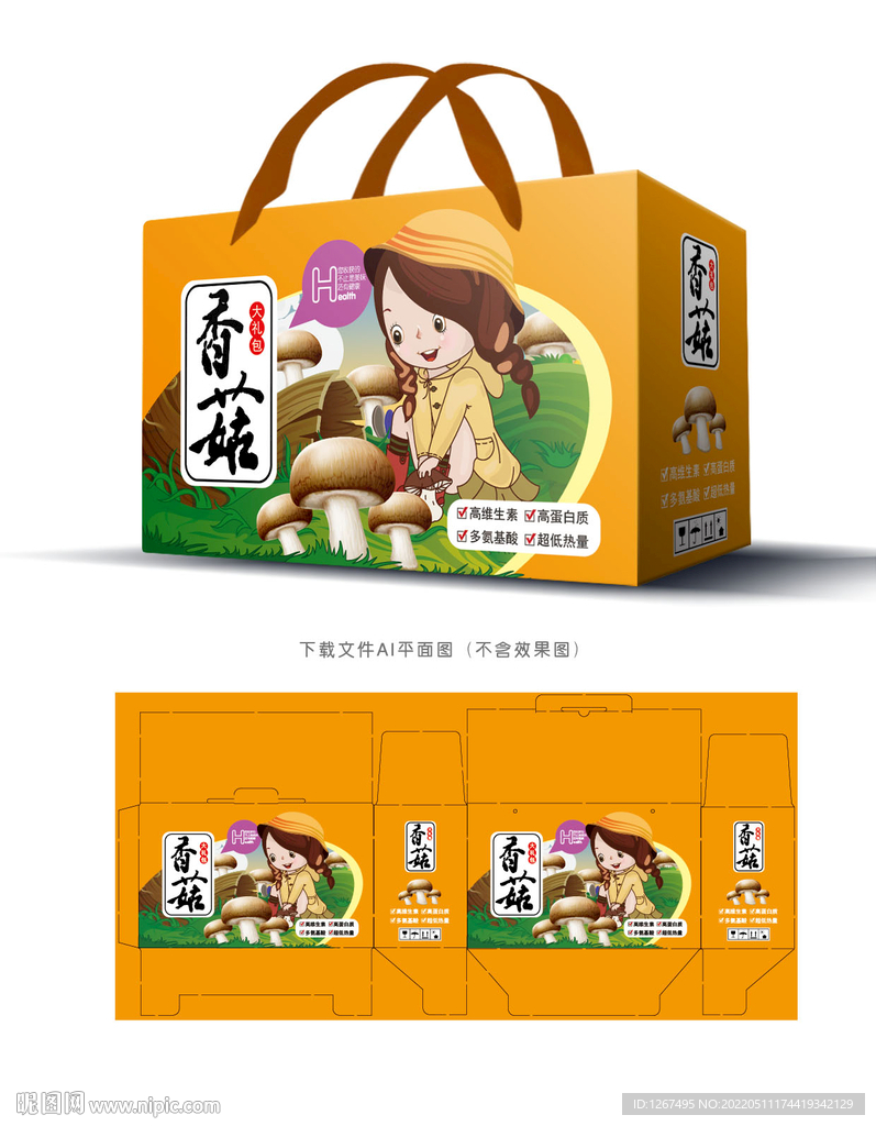 香菇包装 