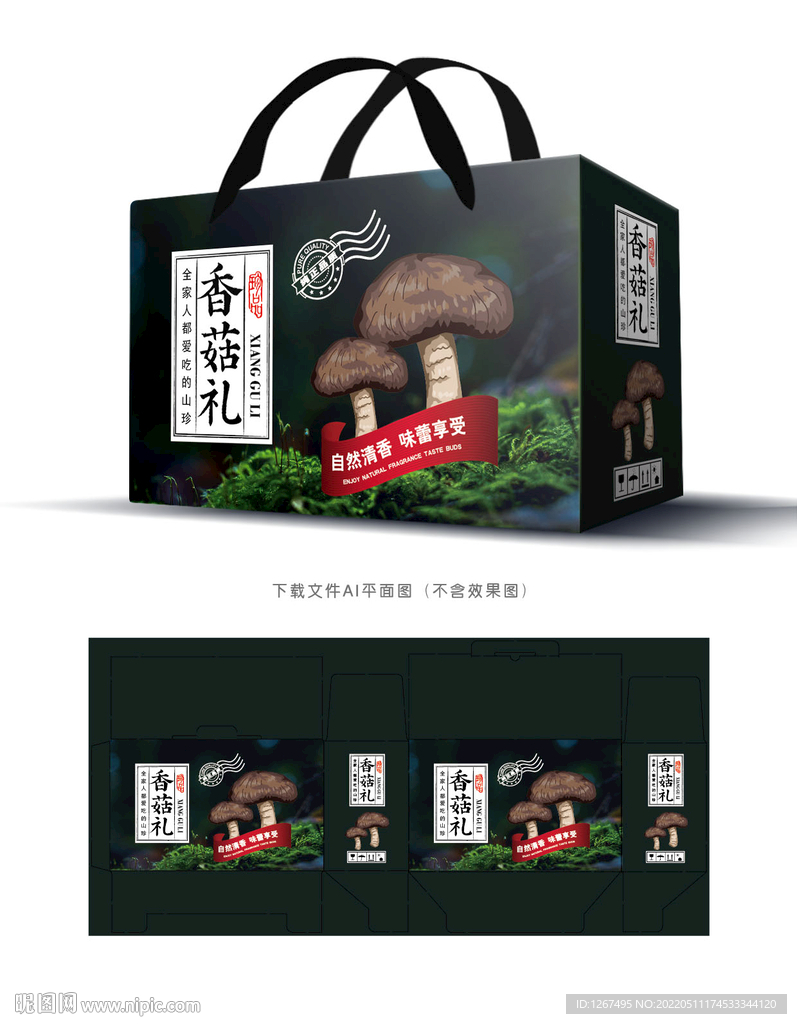 香菇包装 
