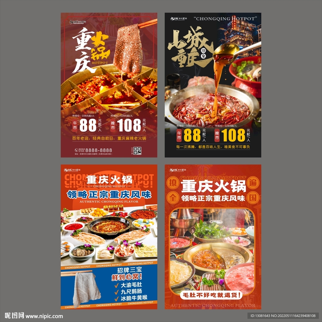 火锅海报