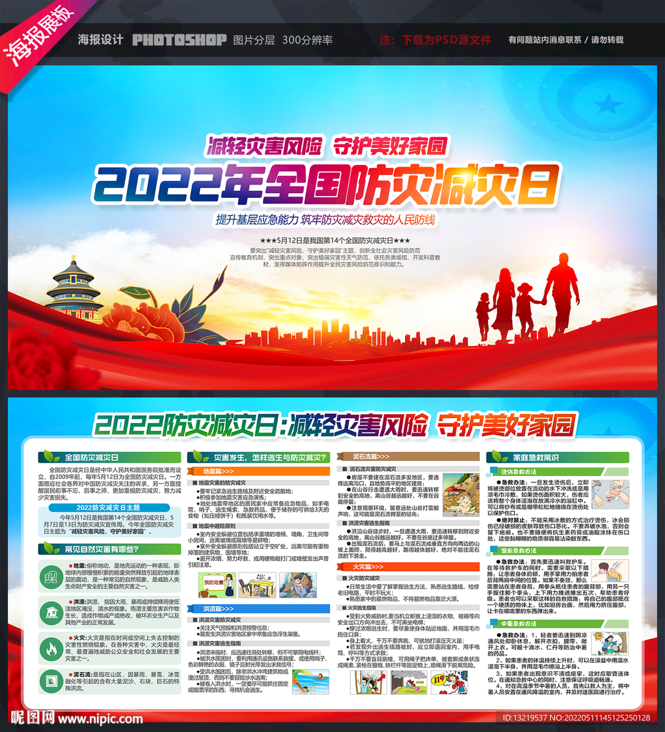 防灾减灾