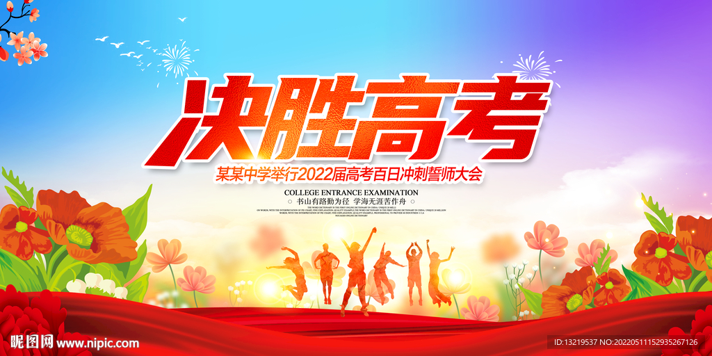高考海报