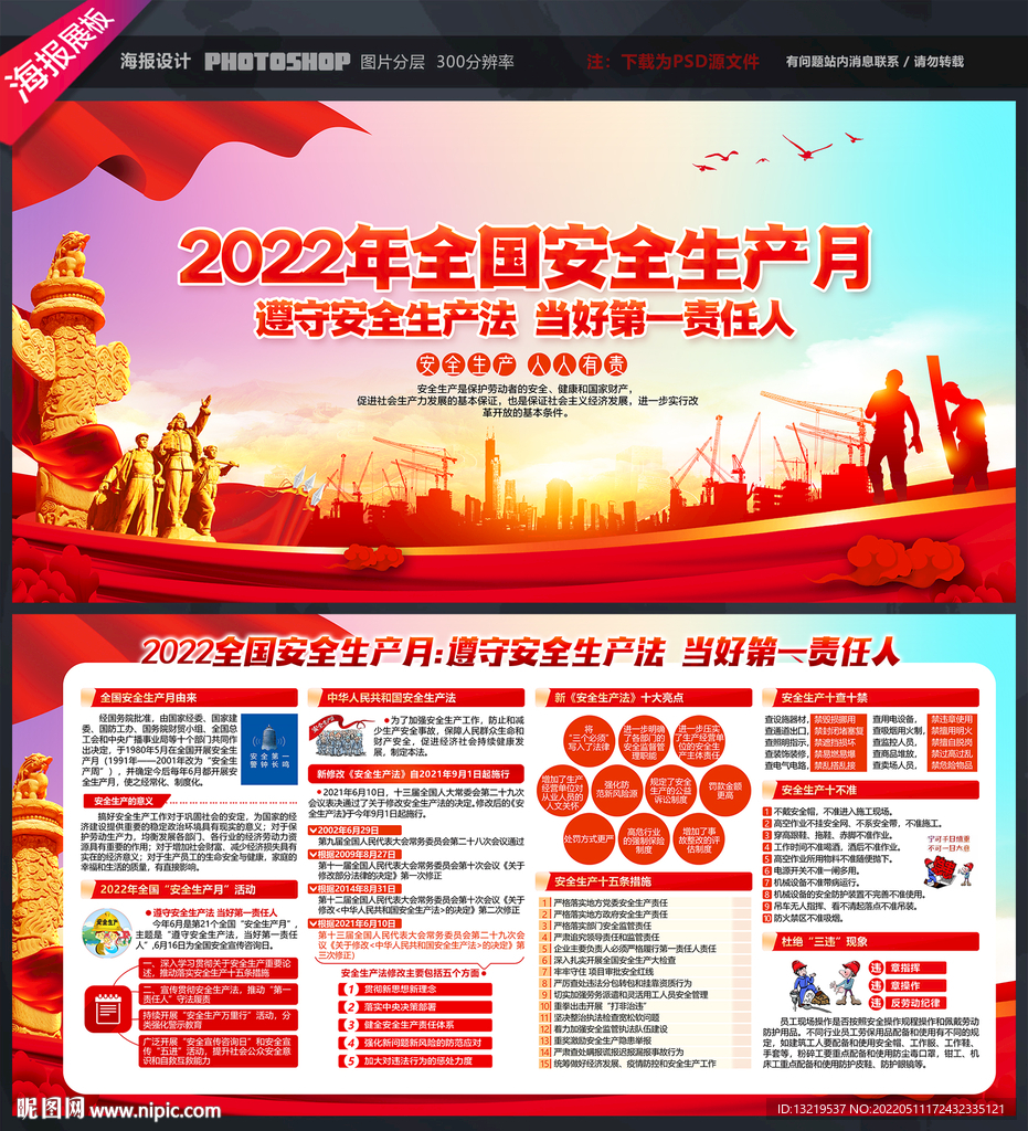 安全生产月海报