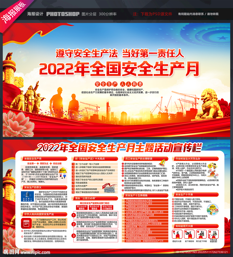 2022安全生产月展板
