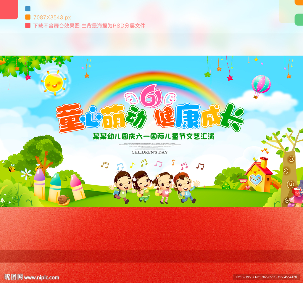儿童节背景