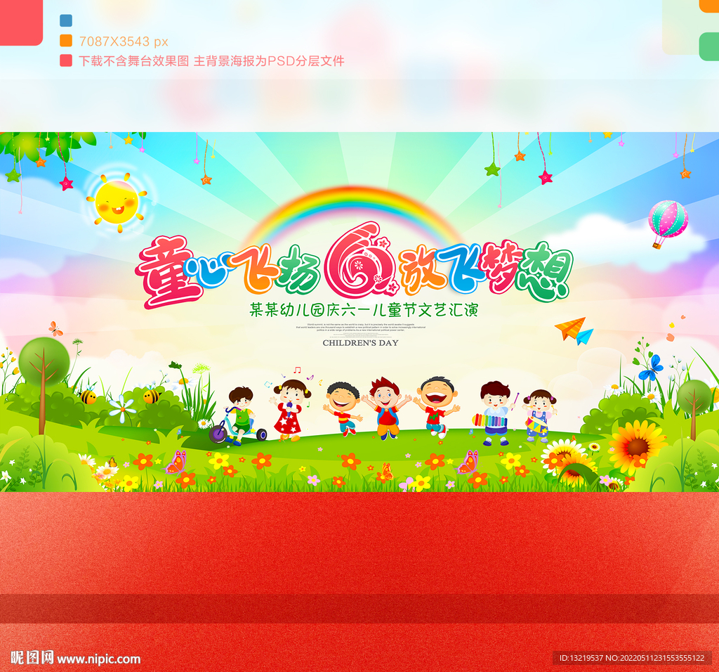 六一 儿童节背景