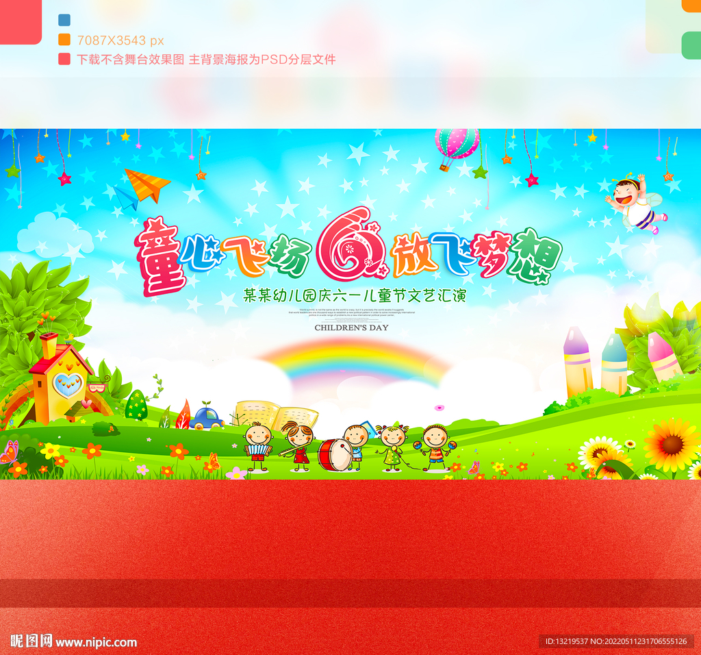 儿童节