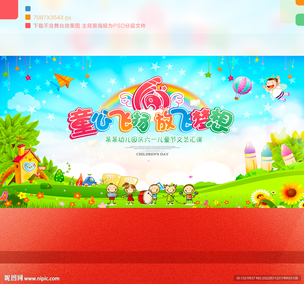 六一儿童节舞台背景