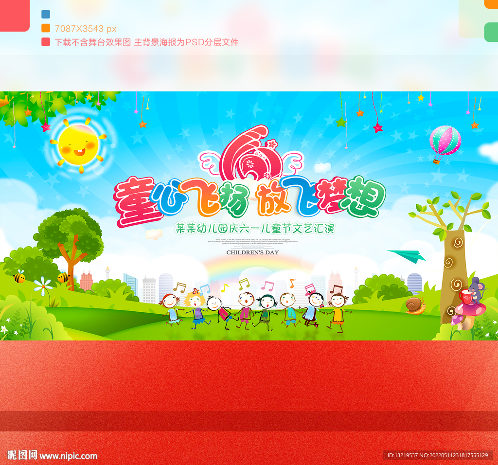 61儿童节舞台背景
