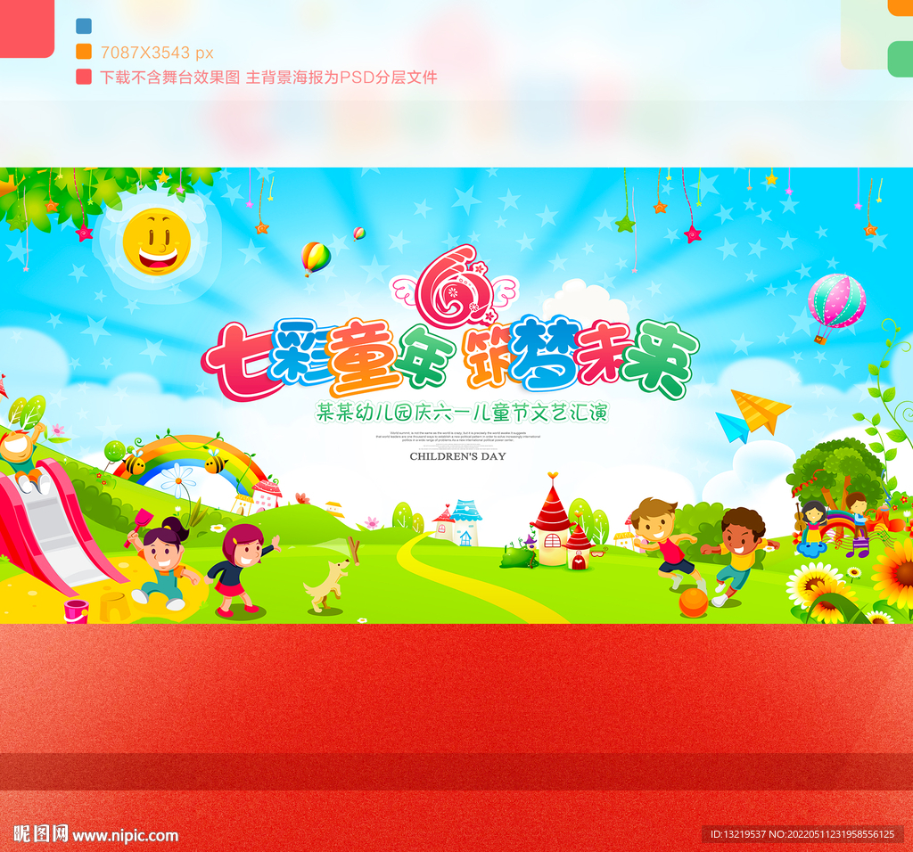 六一儿童节