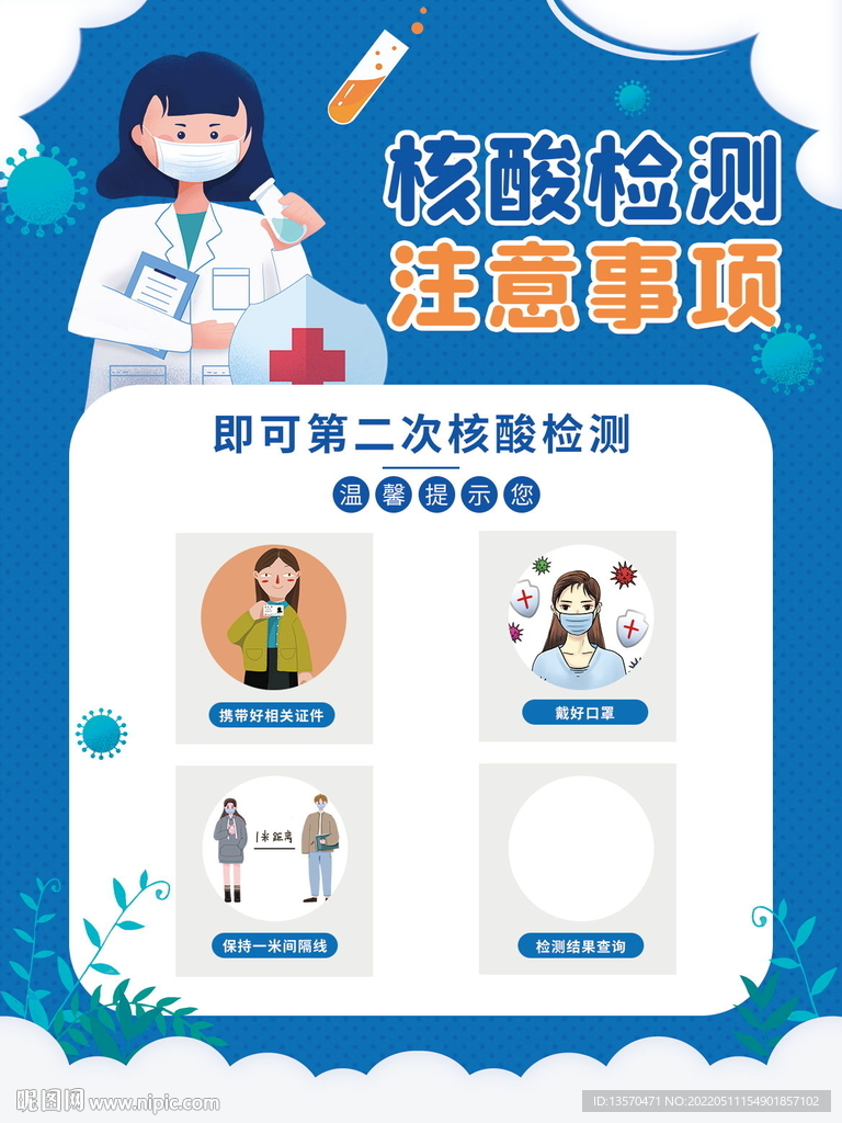 核酸检测注意事项