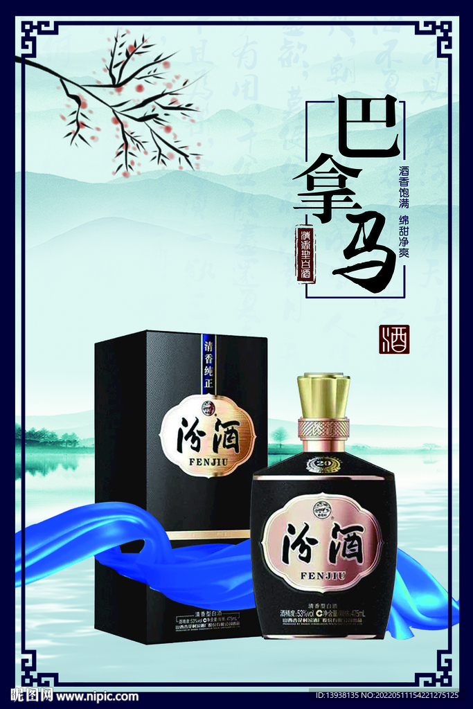  汾酒展板