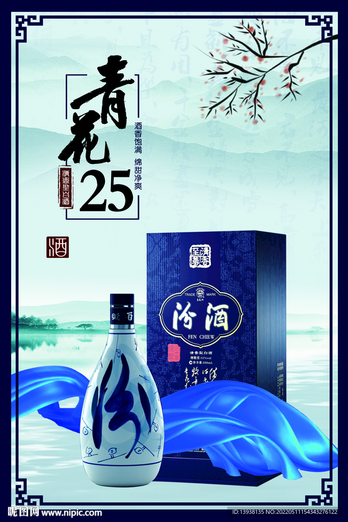  汾酒展板