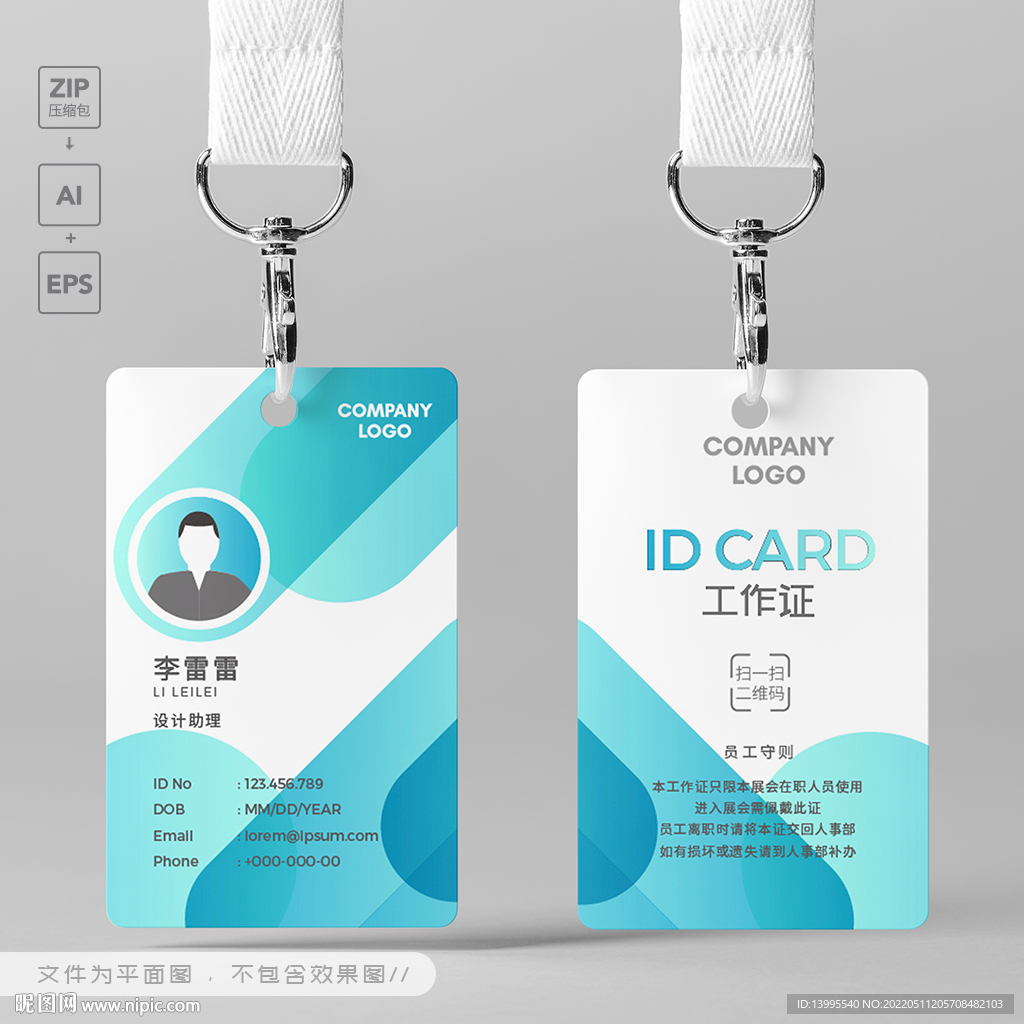 工作证