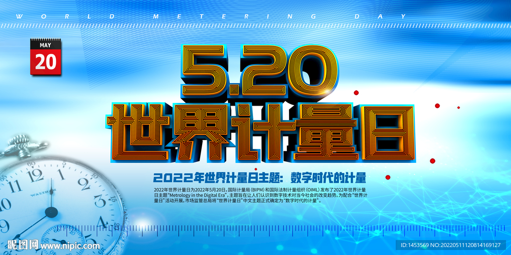世界计量日