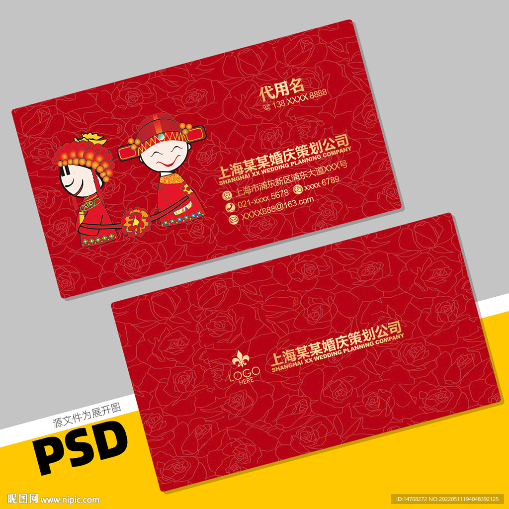 婚庆名片