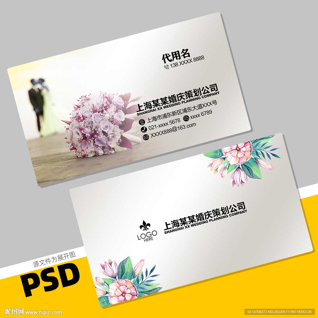 婚庆名片