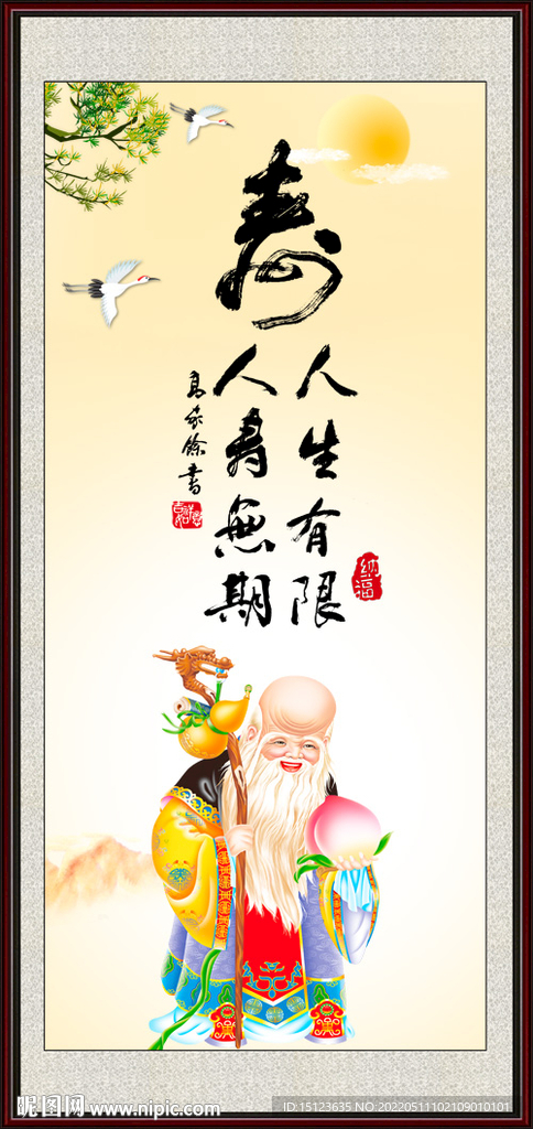 老寿星