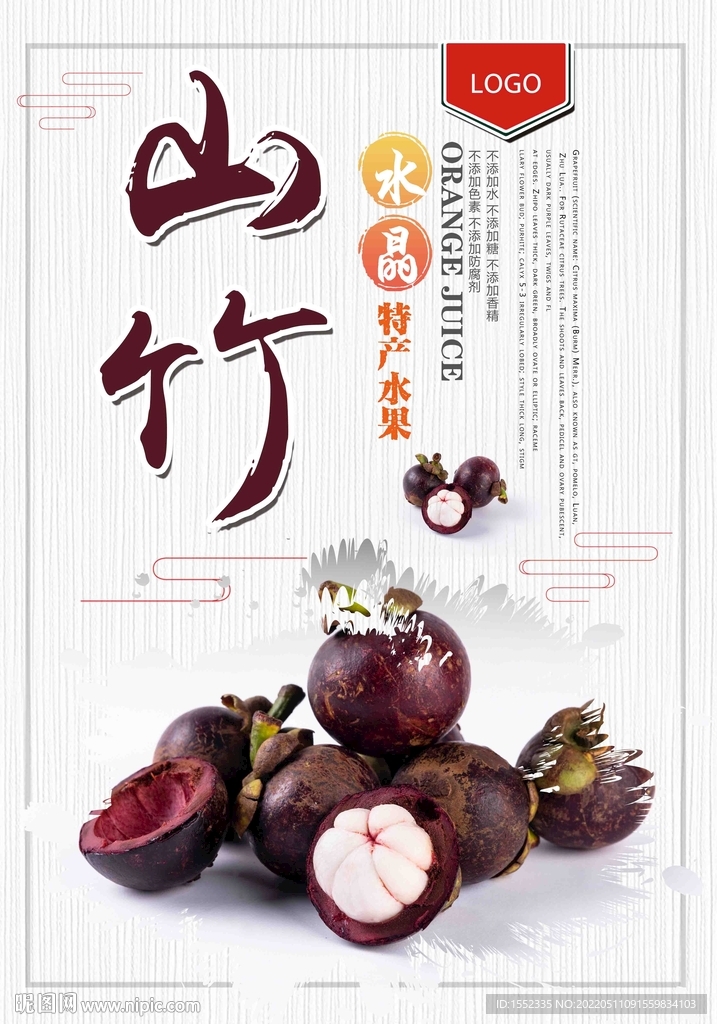 山竹