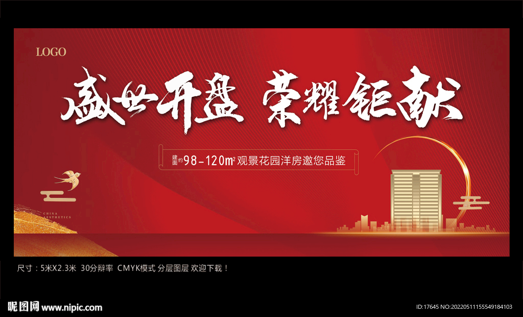 房地产开盘