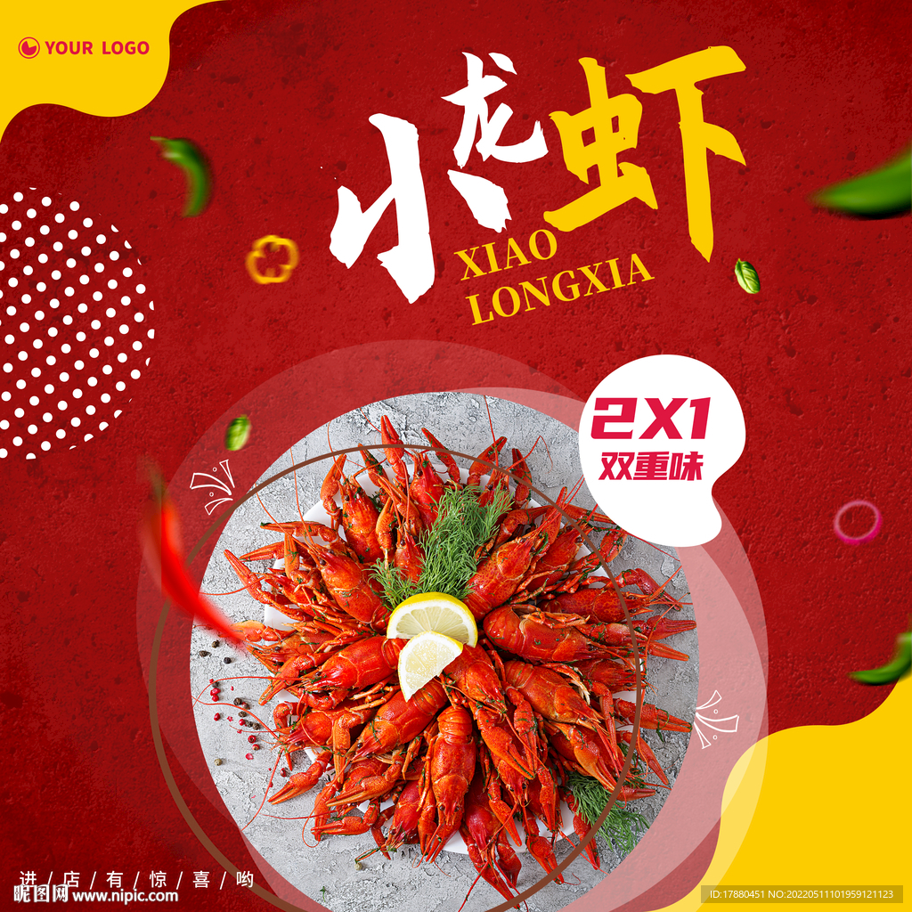 小龙虾店铺海报