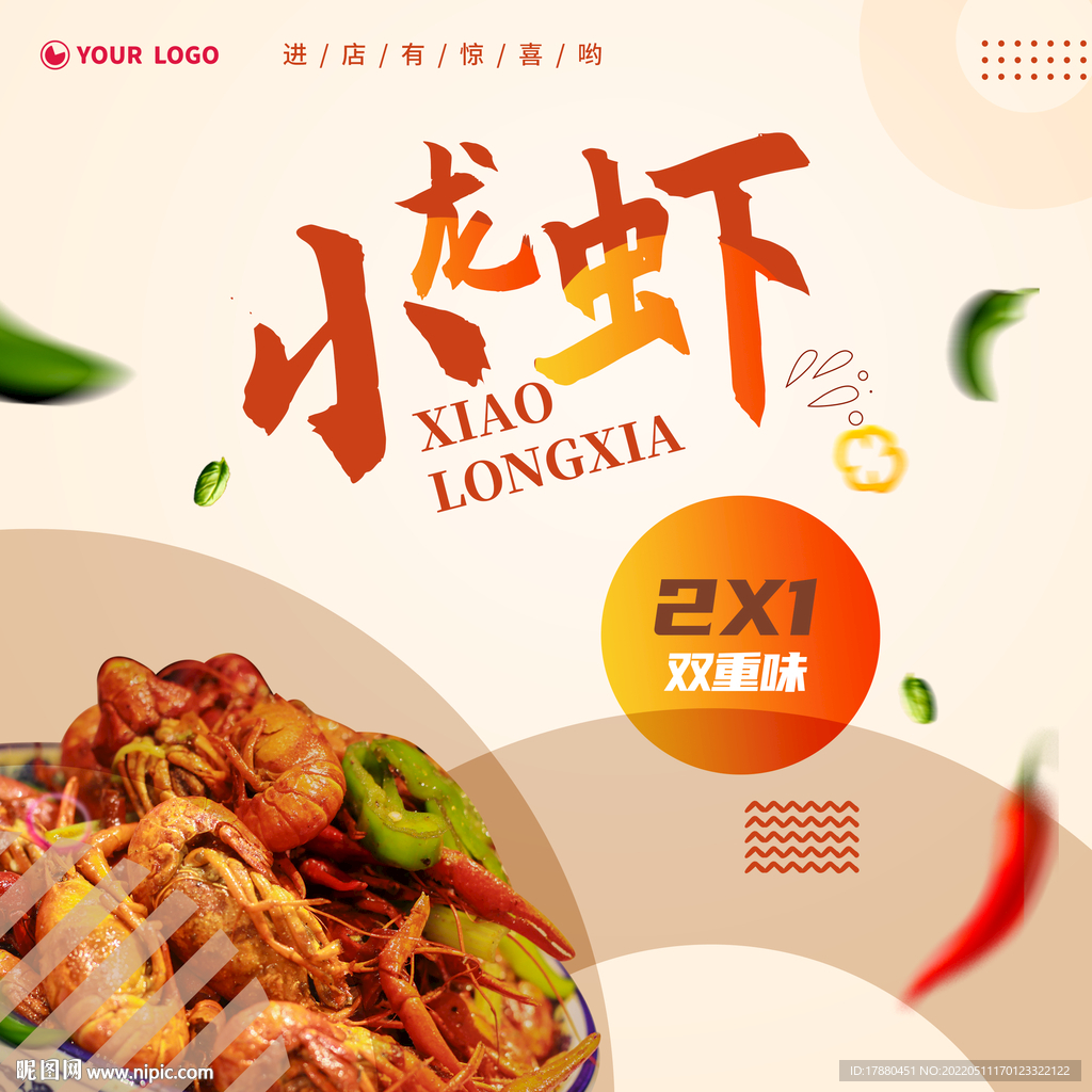 小龙虾店铺海报