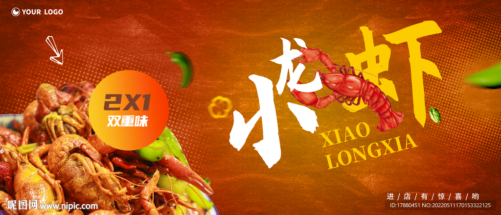 小龙虾店铺海报