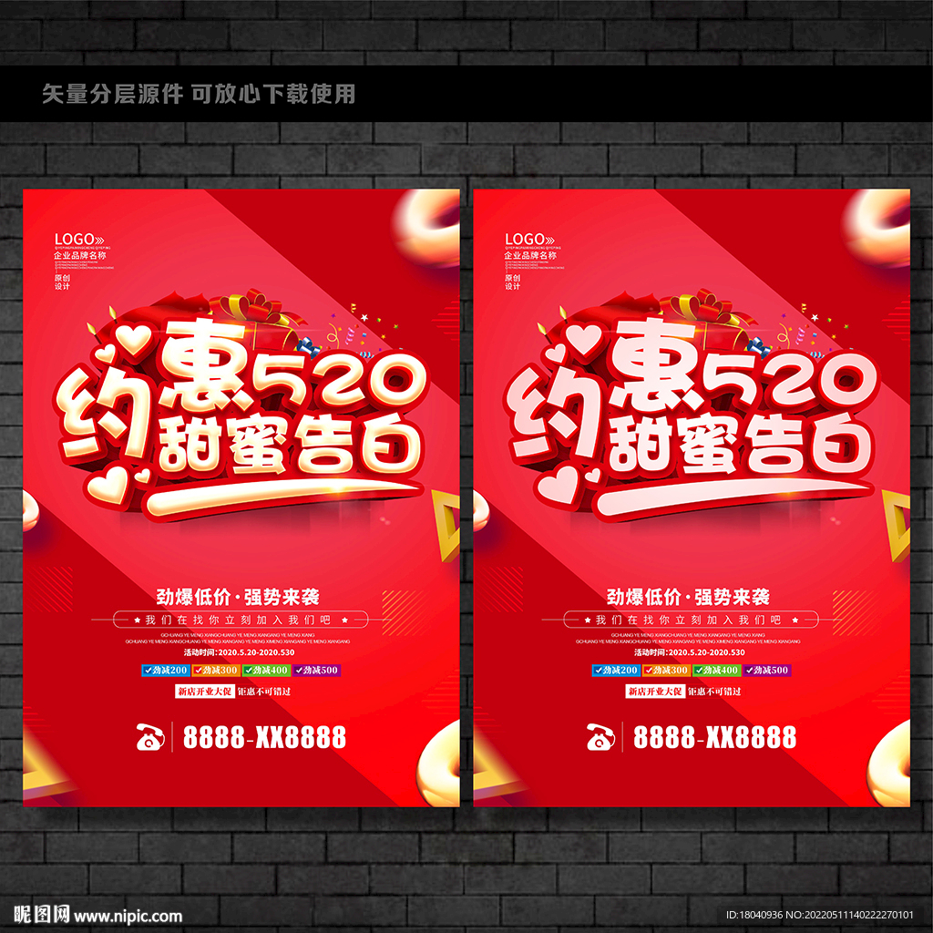 约惠520 
