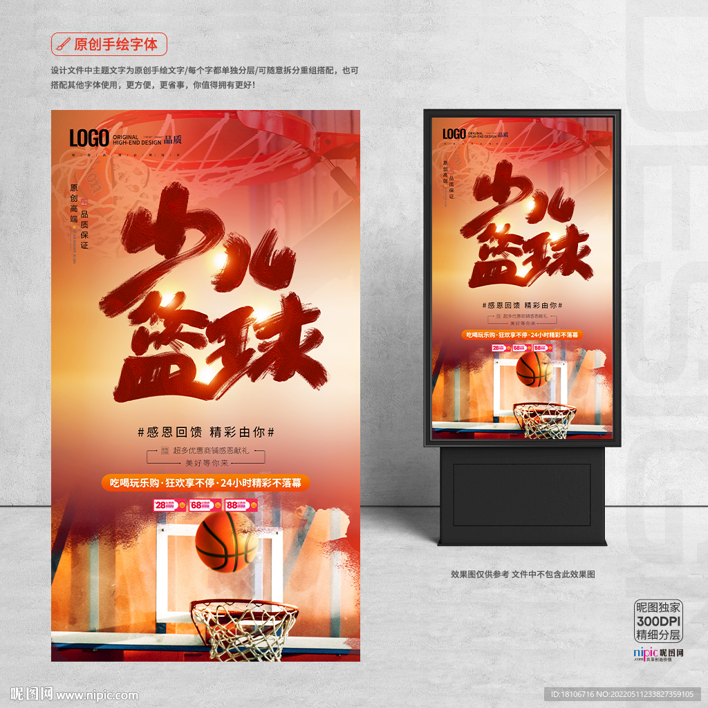 少儿篮球