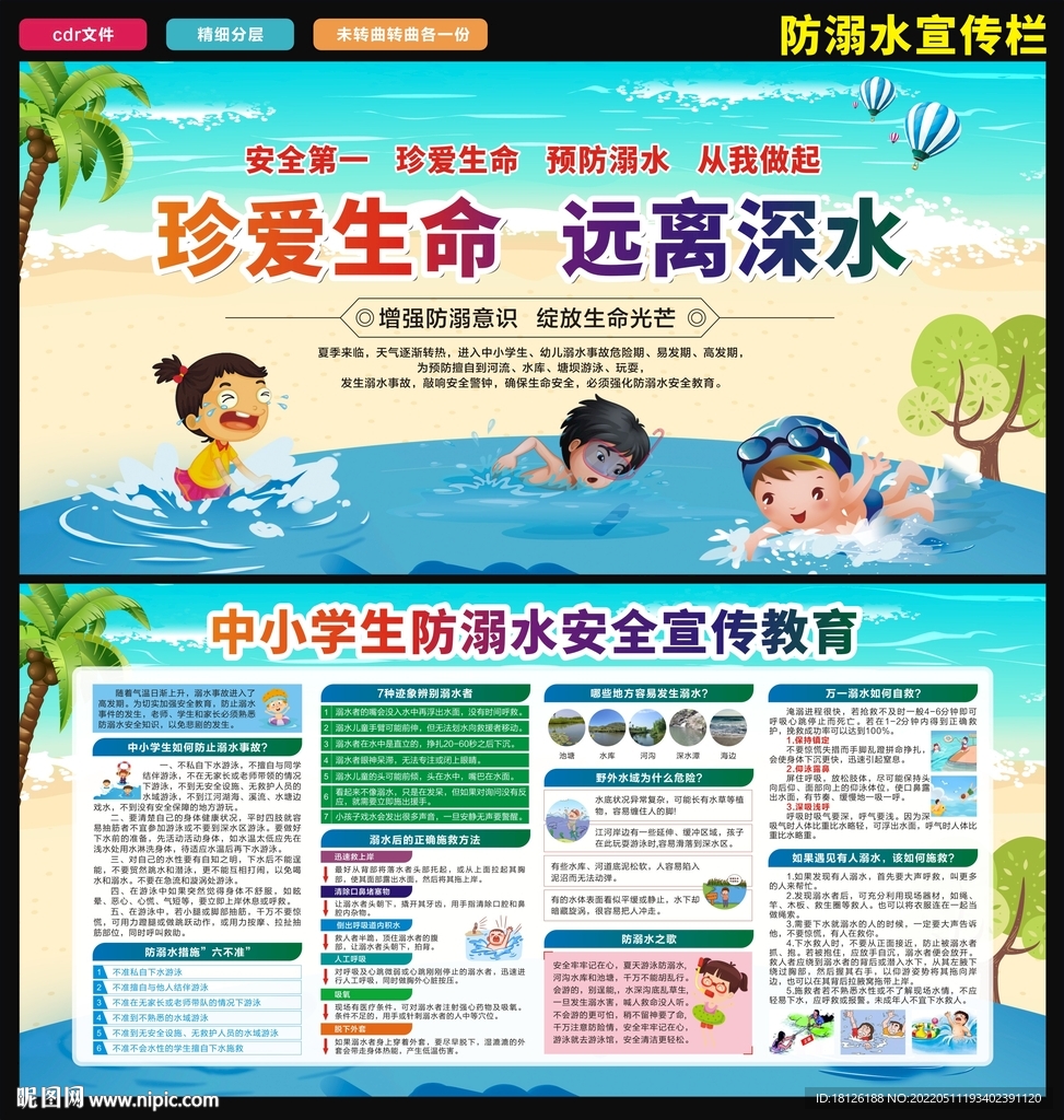 预防溺水