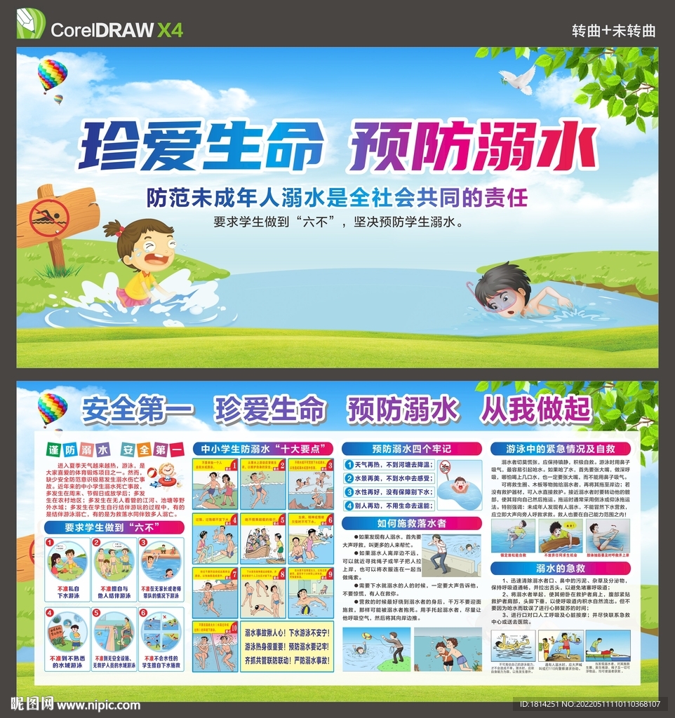 防溺水