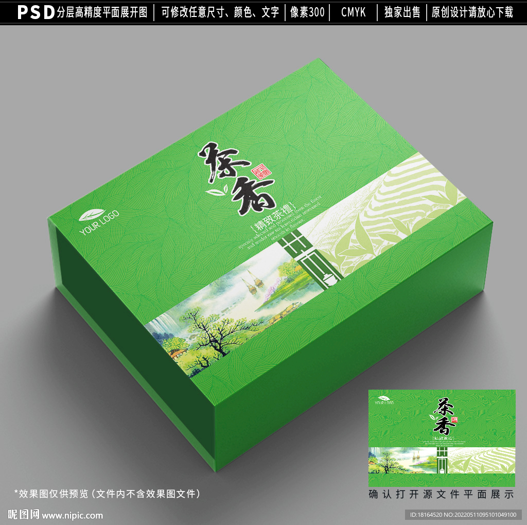 茶叶包装设计