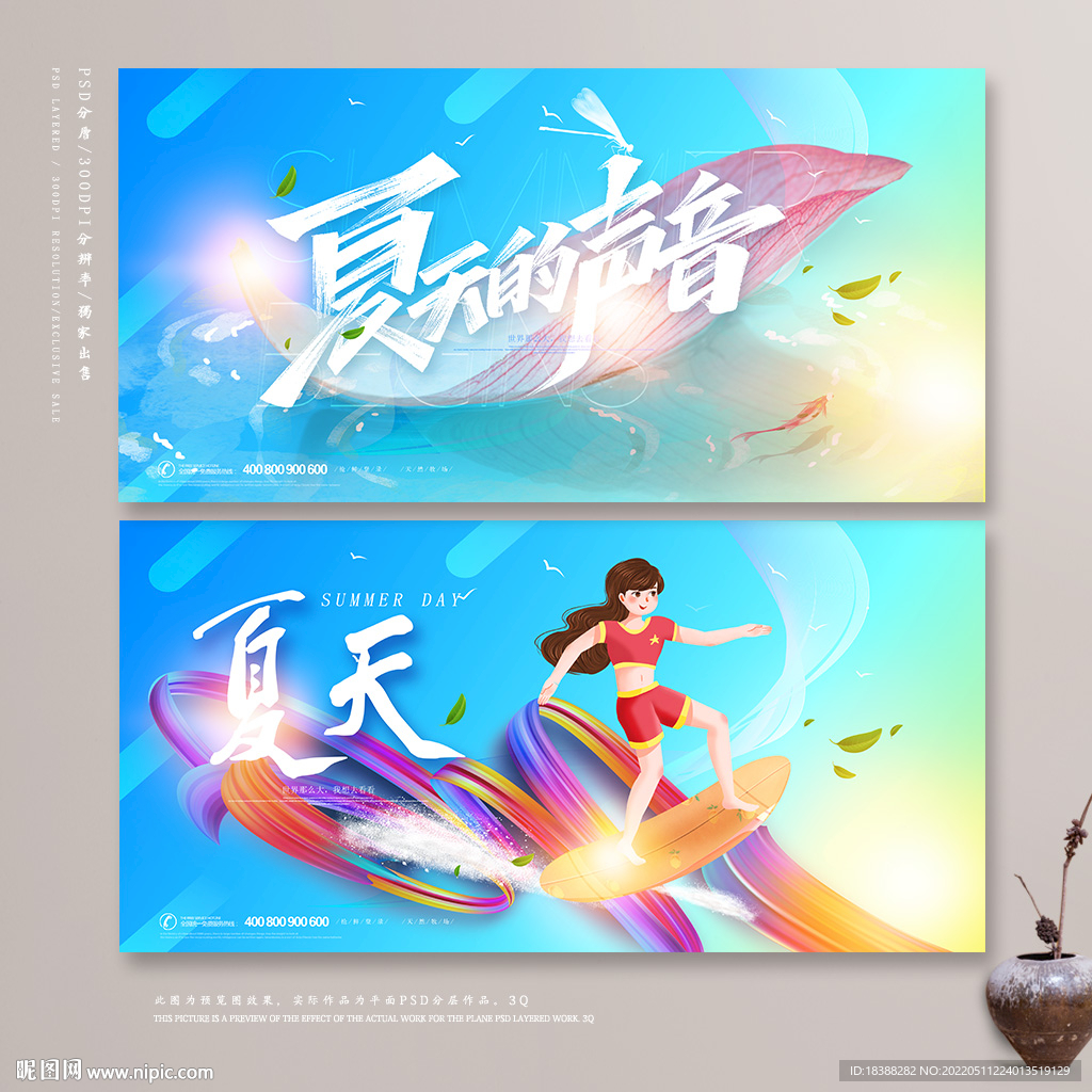 夏天