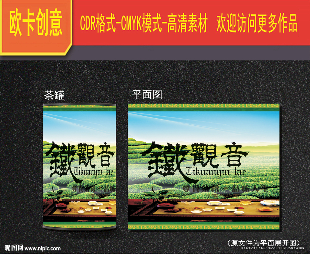 茶叶包装