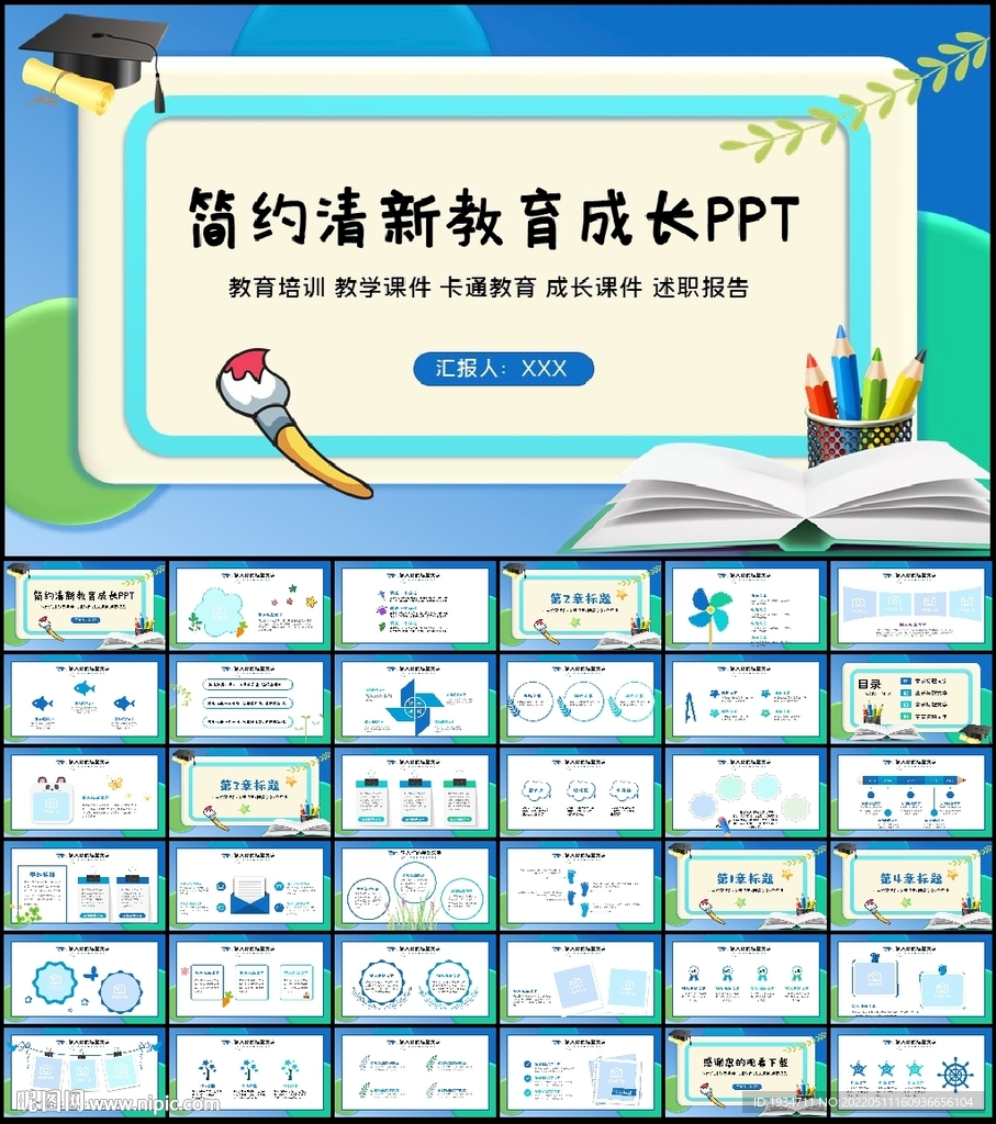 说课公开课教育教学设计ppt