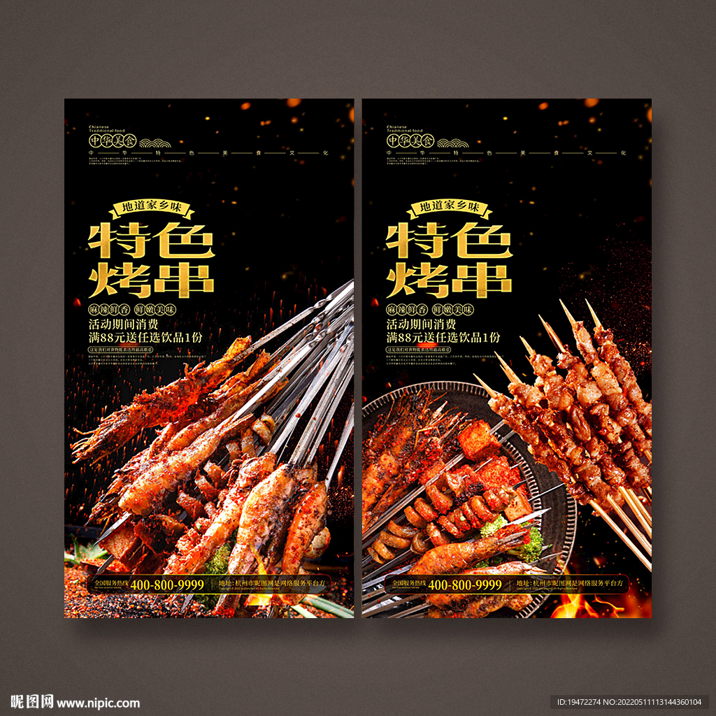 烤串海报
