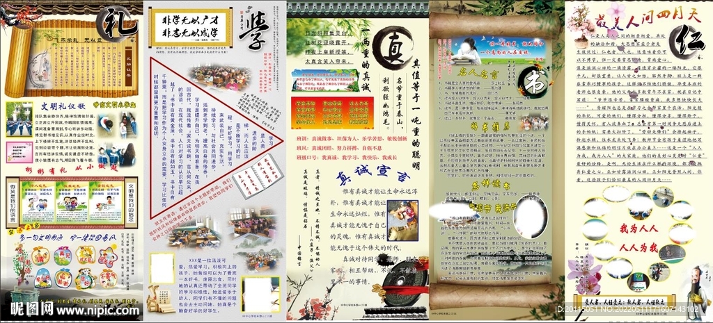 礼学真书仁 班级文化