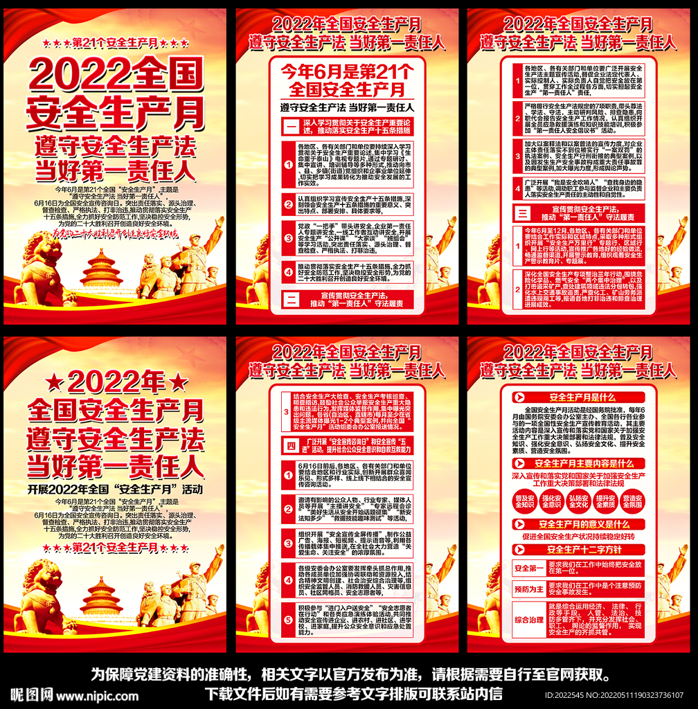 安全月