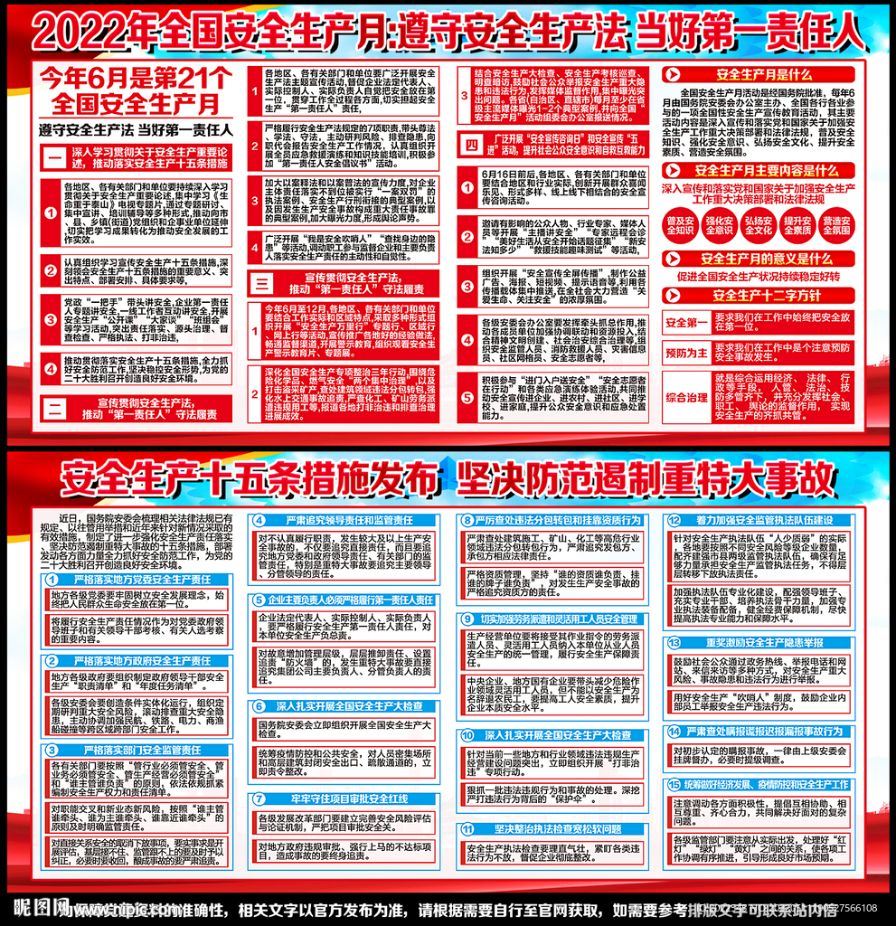 全国安全生产月展板
