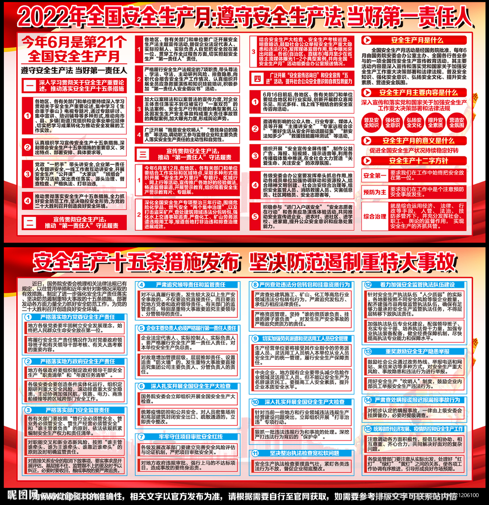 全国安全生产月