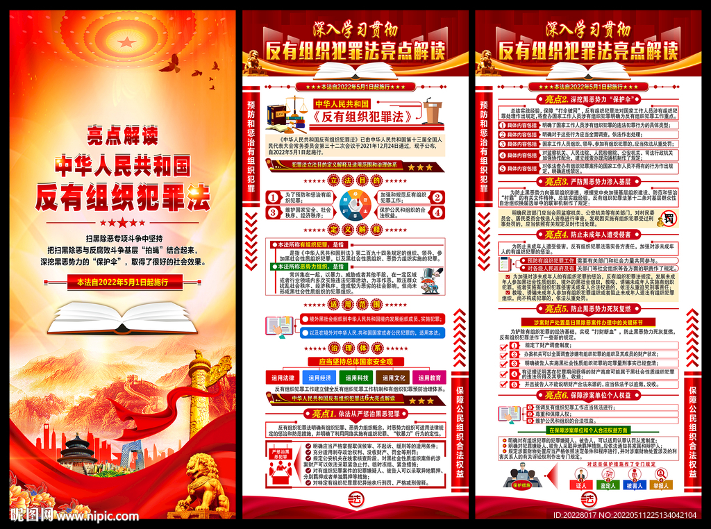 反有组织犯罪法亮点解读