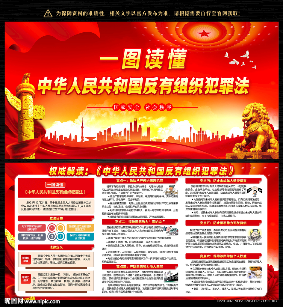 反有组织犯罪法