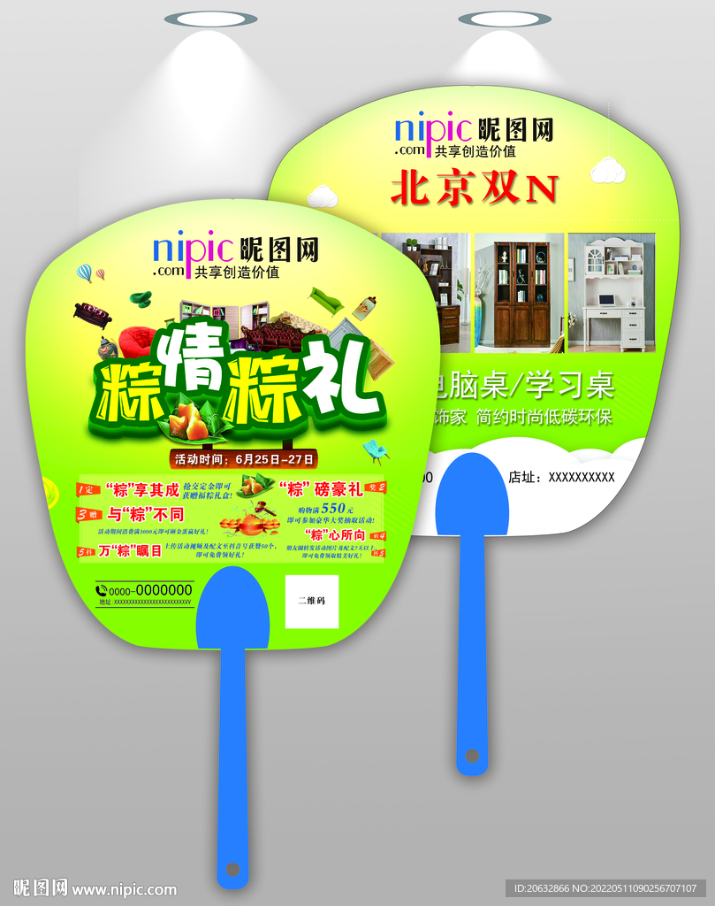 端午节绿色广告扇