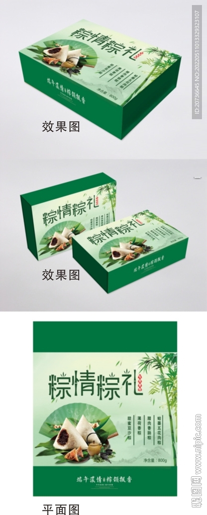 粽子包装盒