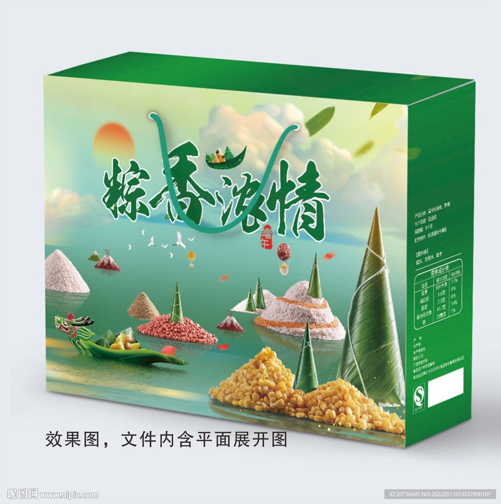粽子手提礼盒