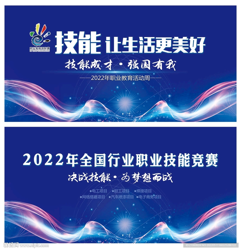 职业教育活动周 