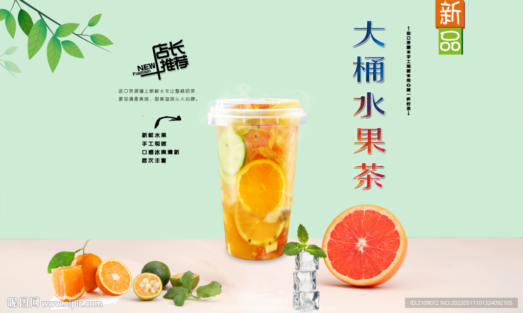 大桶水果茶  